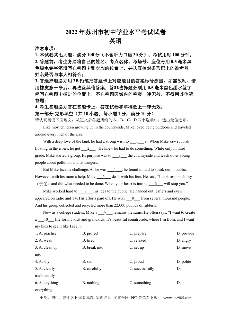 【中考历年真题】精品解析：2022年江苏省苏州市中考英语真题（原卷版）.docx