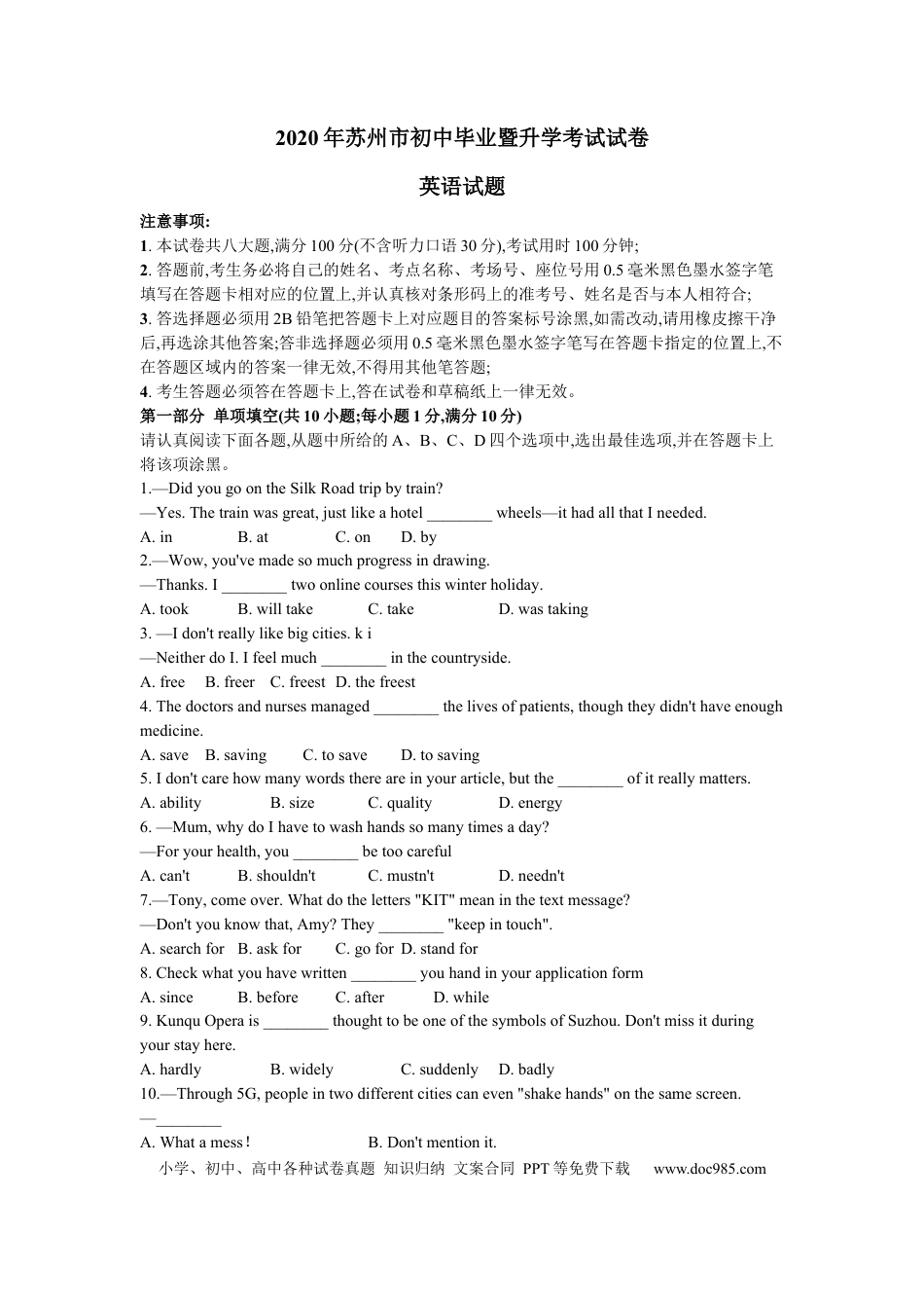 【中考历年真题】2020年江苏省苏州市中考英语试题及答案.docx