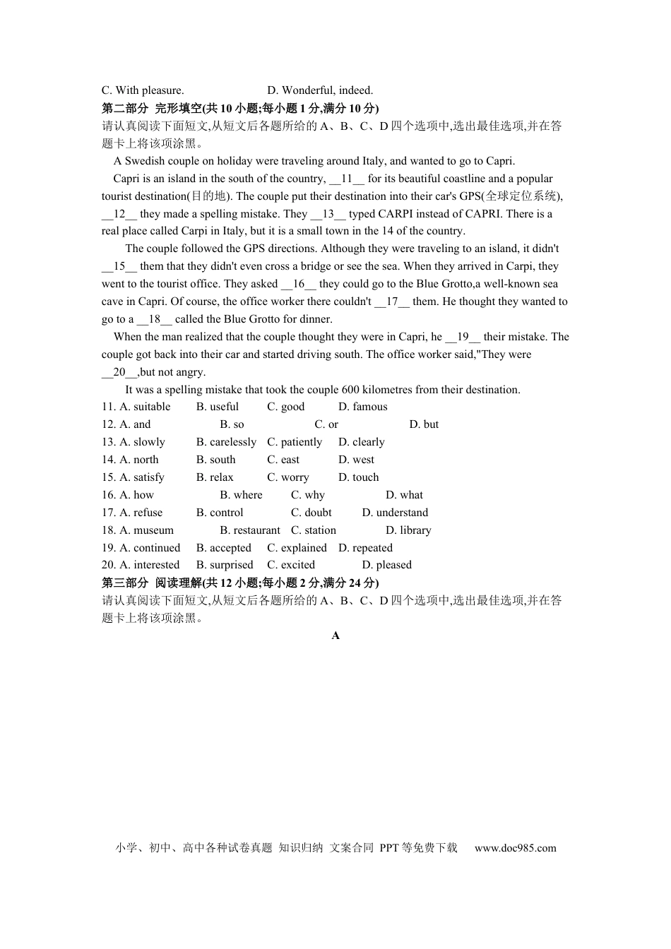 【中考历年真题】2020年江苏省苏州市中考英语试题及答案.docx