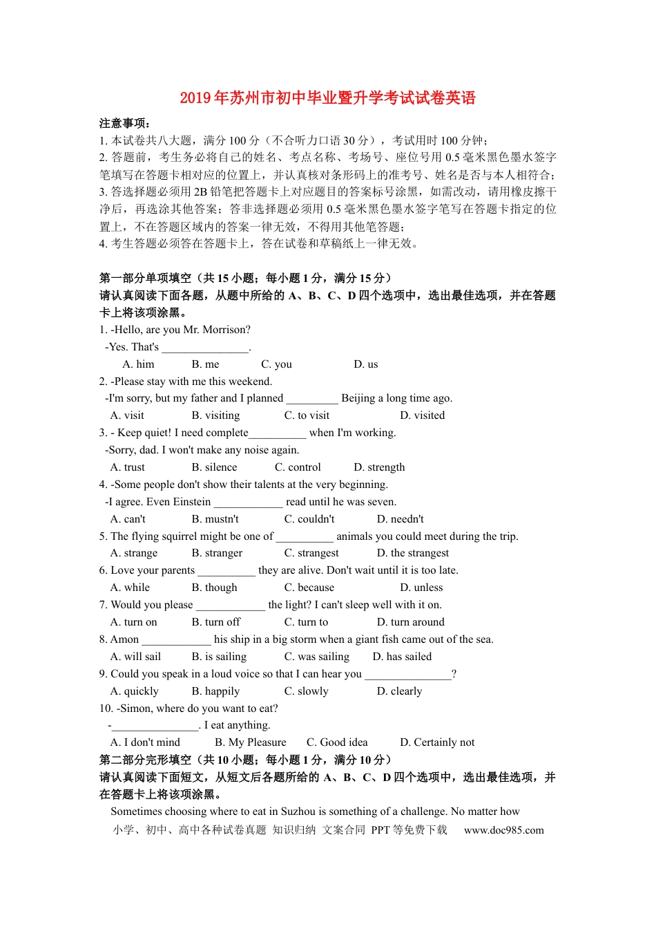 【中考历年真题】2019年江苏省苏州市中考英语试题及答案.docx