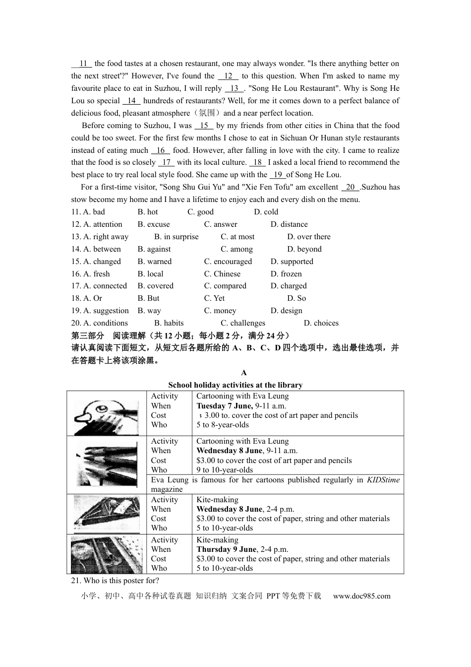 【中考历年真题】2019年江苏省苏州市中考英语试题及答案.docx
