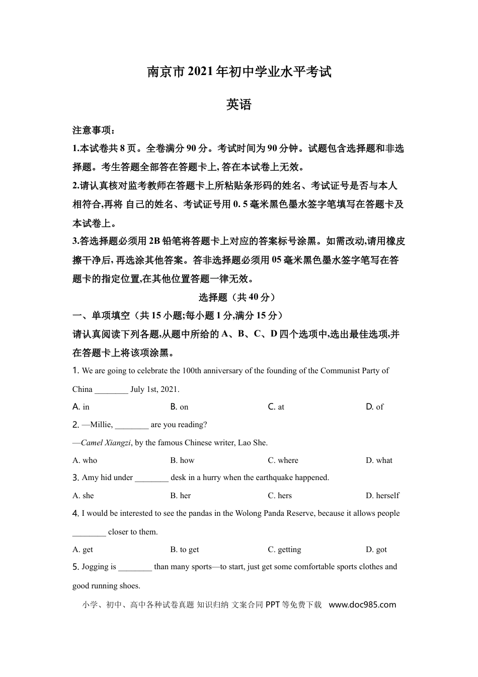 【中考历年真题】2021年南京市中考英语试题(精校版-含答案).doc