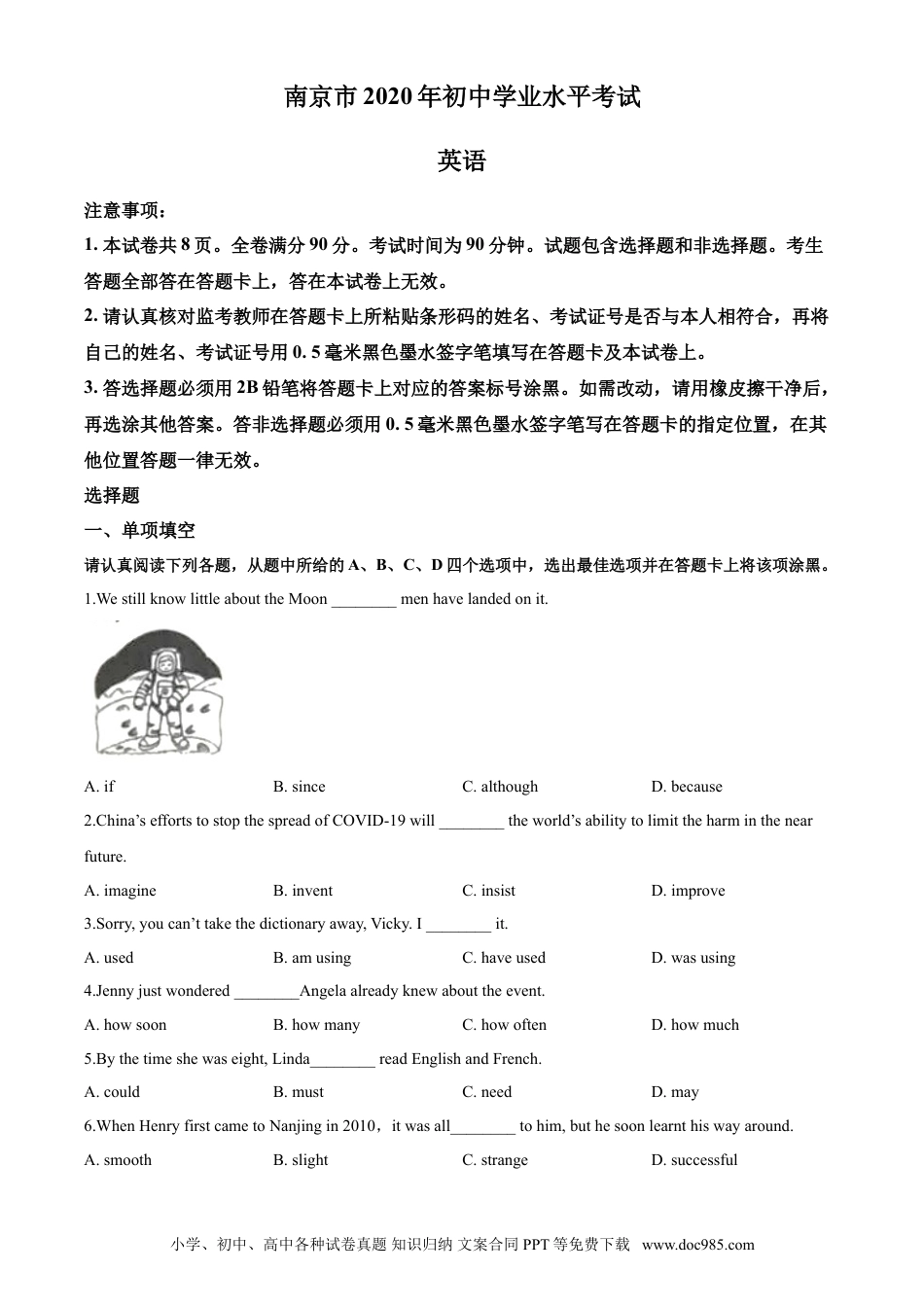 【中考历年真题】2020年南京市中考英语试题(精校版-含答案).doc