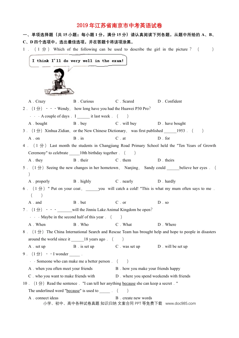 【中考历年真题】2019年南京市中考英语试题(精校版-含答案).doc