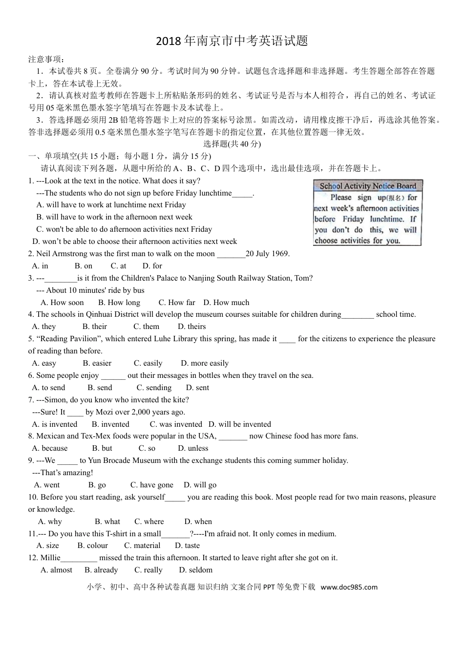 【中考历年真题】2018年南京市中考英语试题(精校版-含答案).doc