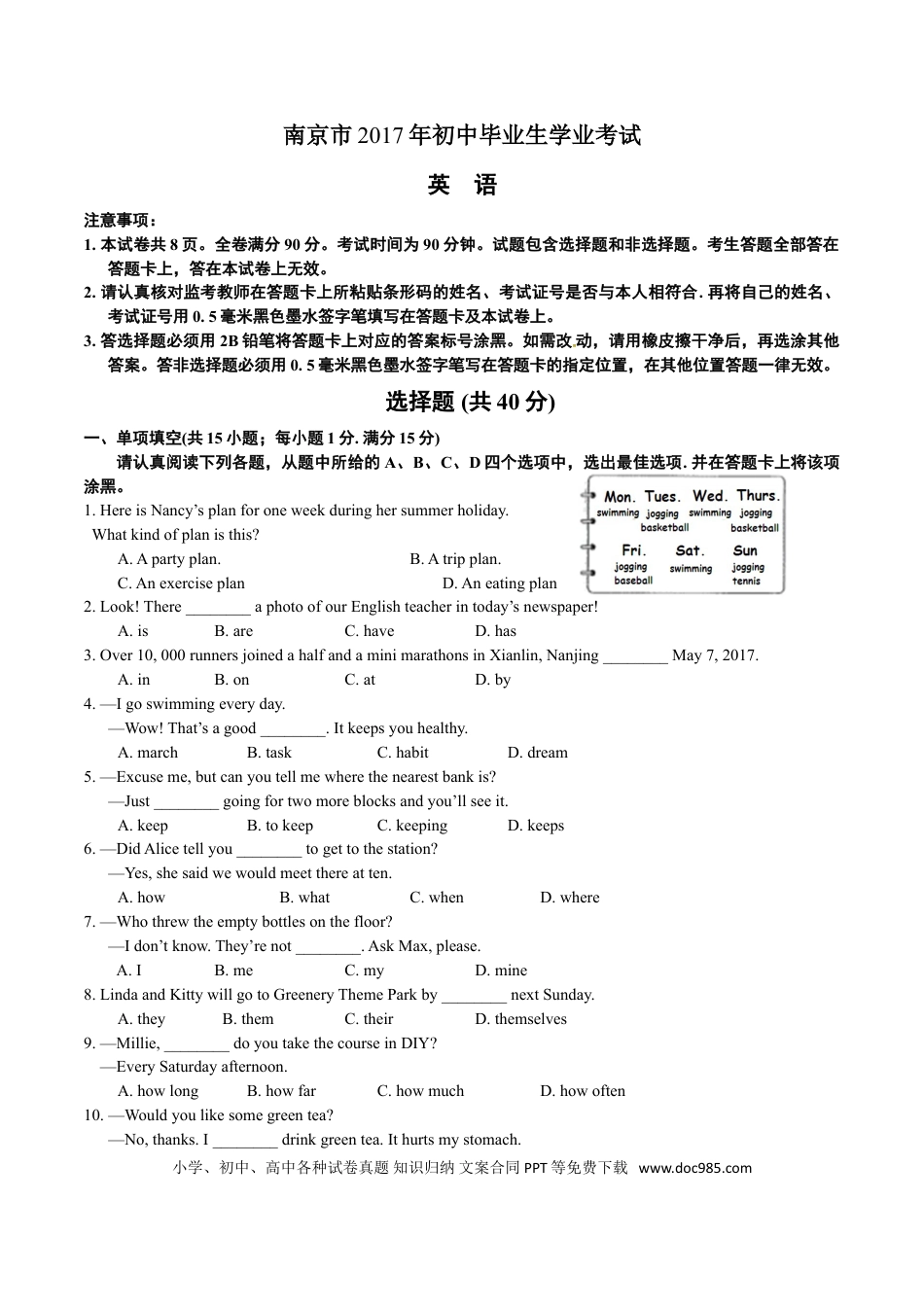 【中考历年真题】2017年江苏省南京市中考英语试题及答案.doc