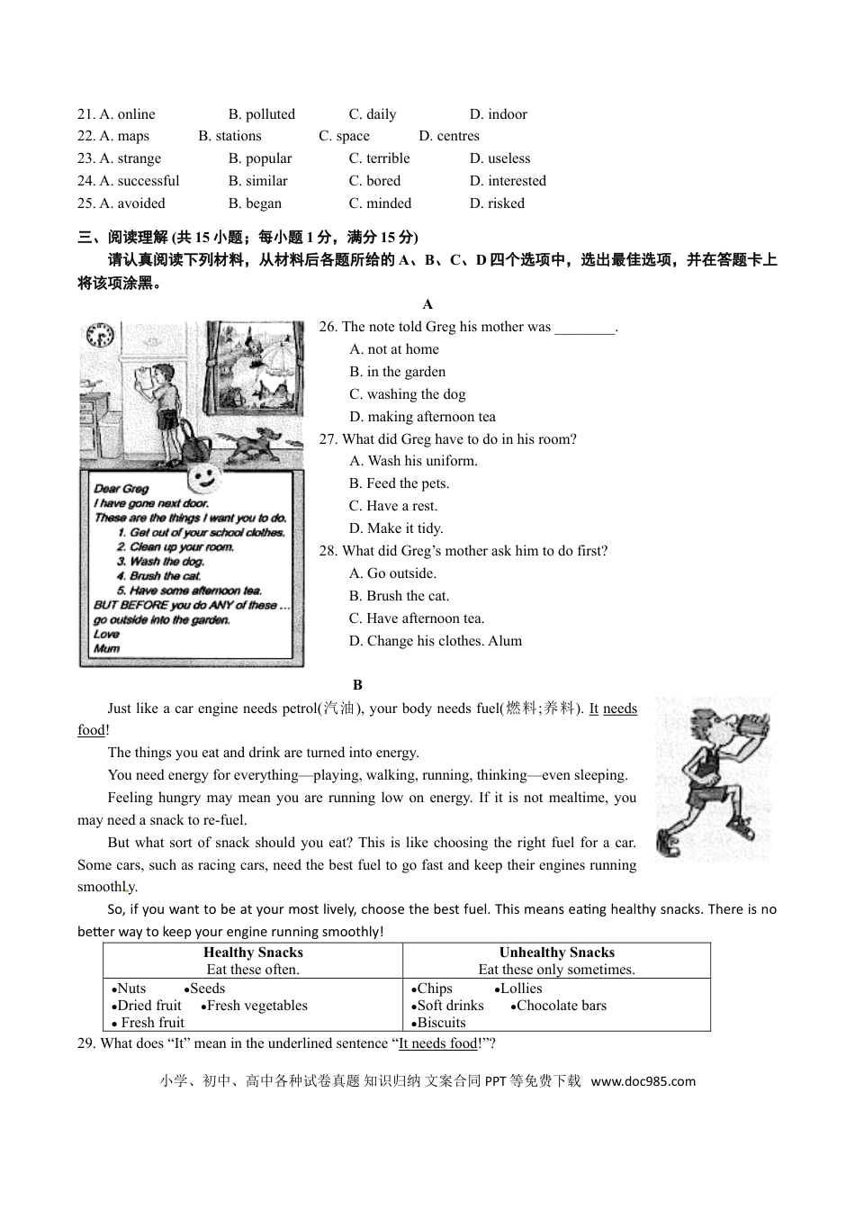 【中考历年真题】2017年江苏省南京市中考英语试题及答案.doc