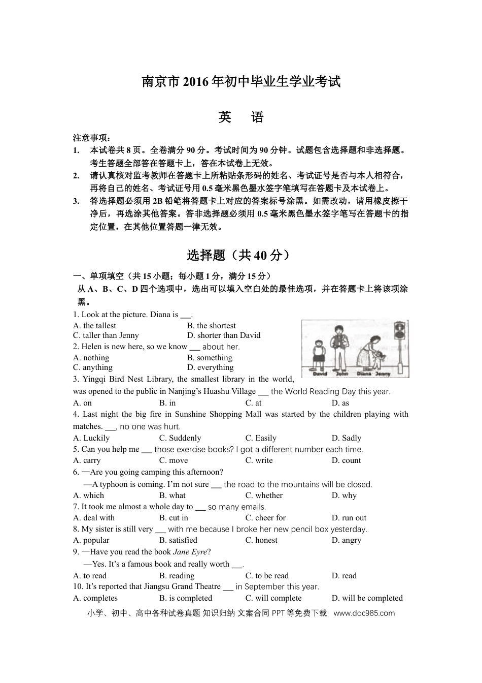 【中考历年真题】2016年江苏省南京市中考英语试题及答案.doc