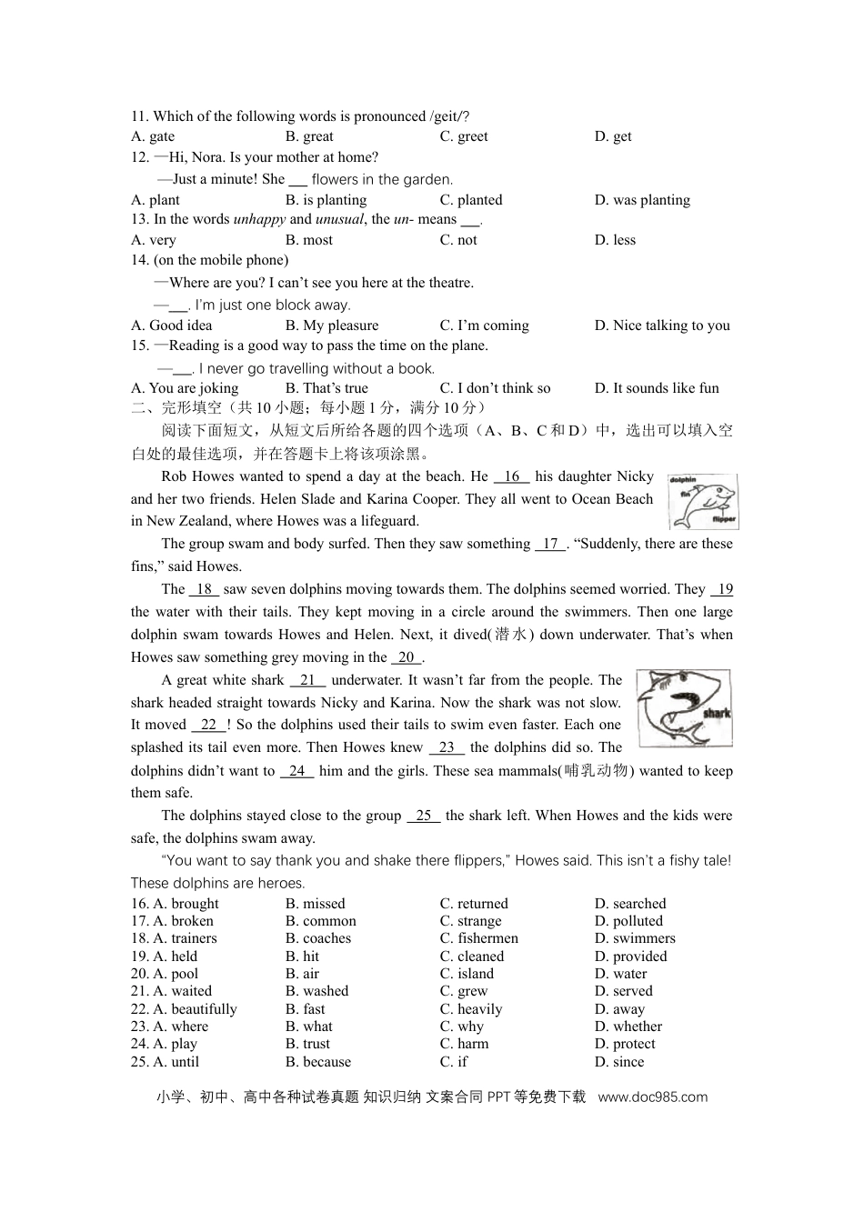 【中考历年真题】2016年江苏省南京市中考英语试题及答案.doc