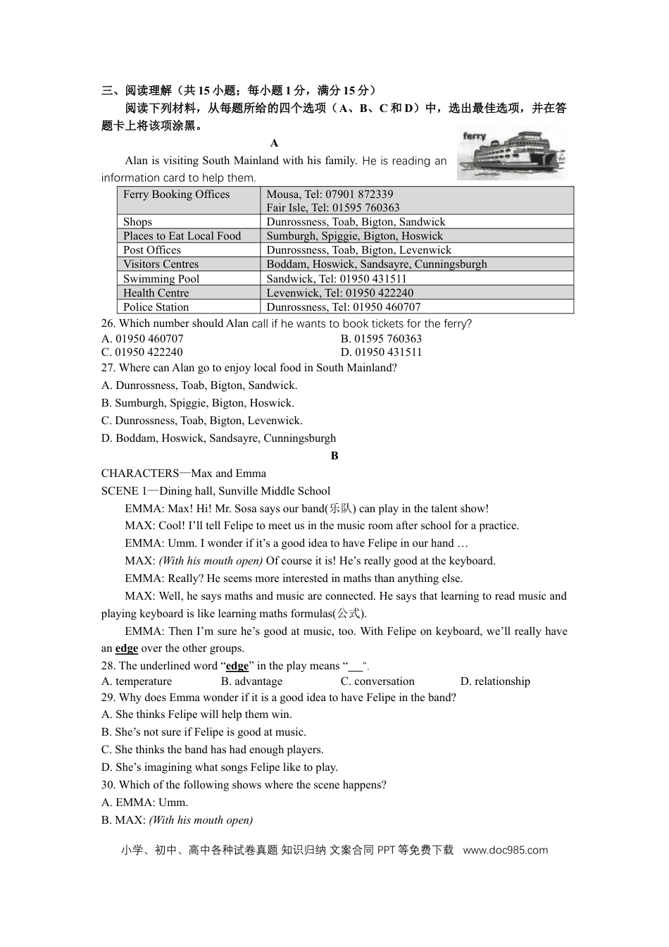 【中考历年真题】2016年江苏省南京市中考英语试题及答案.doc