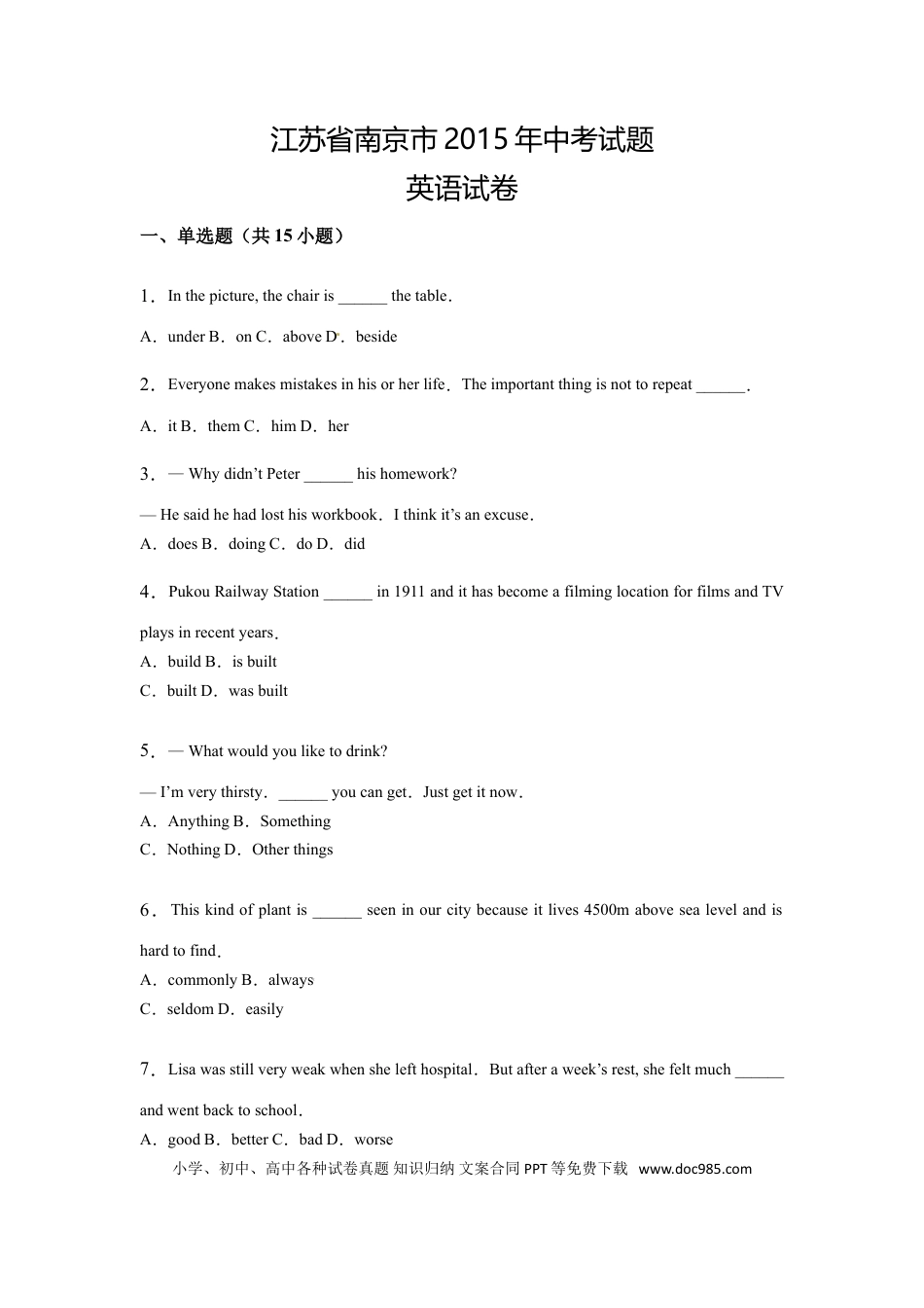 【中考历年真题】2015年江苏省南京市中考英语试题及答案.doc