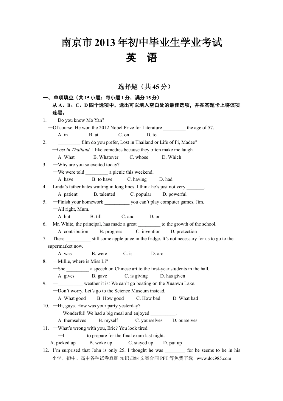 【中考历年真题】2013年江苏省南京市中考英语试题及答案.doc