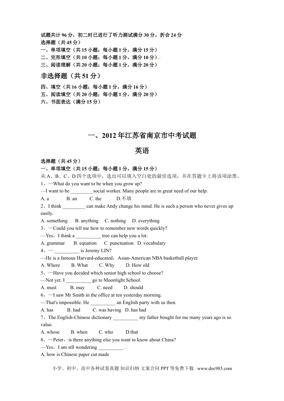 【中考历年真题】2012年江苏省南京市中考英语试题及答案.doc
