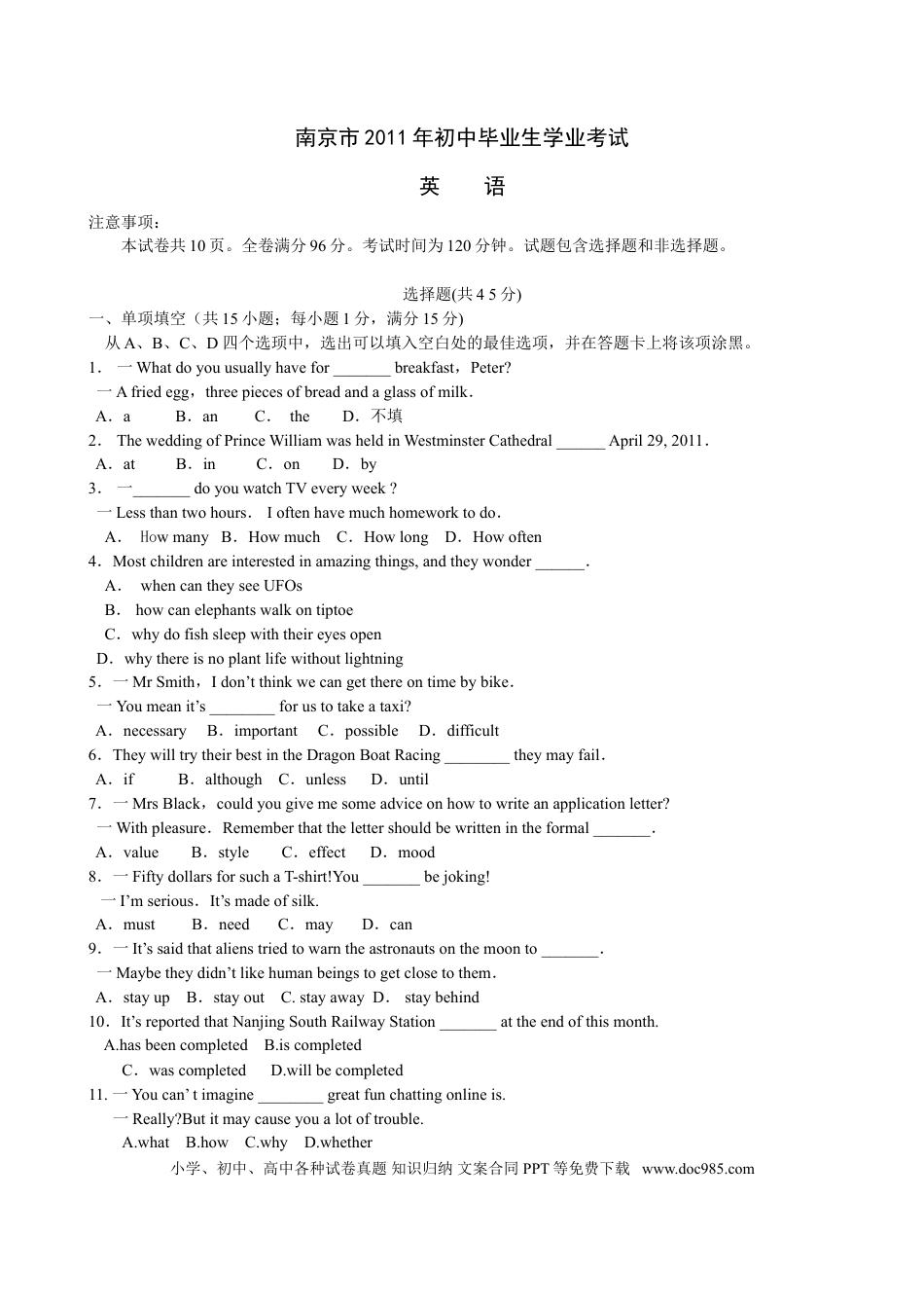 【中考历年真题】2011年江苏省南京市中考英语试题及答案.doc
