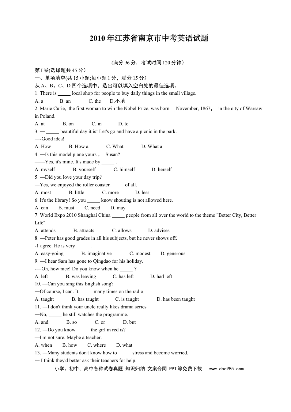 【中考历年真题】2010年江苏省南京市中考英语试题及答案.docx