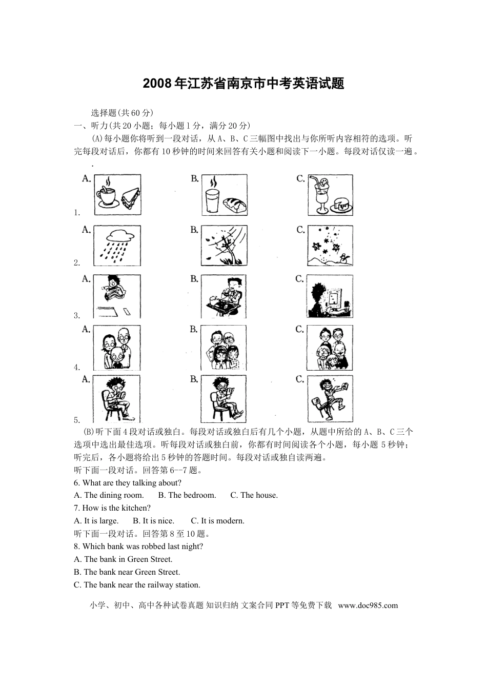 【中考历年真题】2008年江苏省南京市中考英语试题及答案.doc