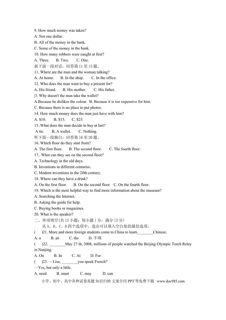 【中考历年真题】2008年江苏省南京市中考英语试题及答案.doc