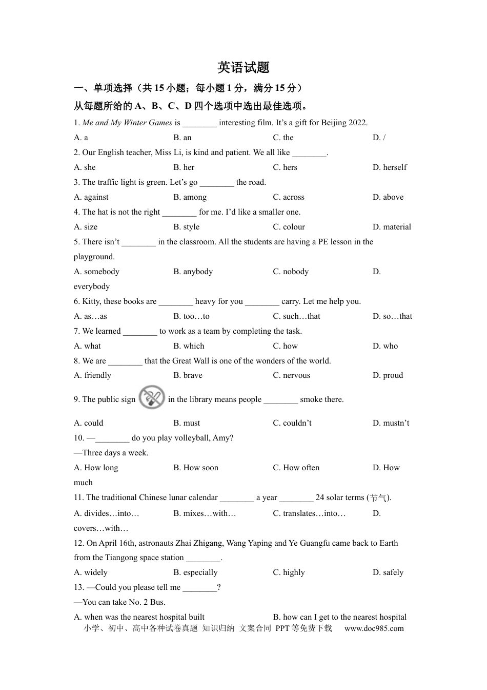 【中考历年真题】精品解析：2022年江苏省连云港市中考英语真题（原卷版）.docx