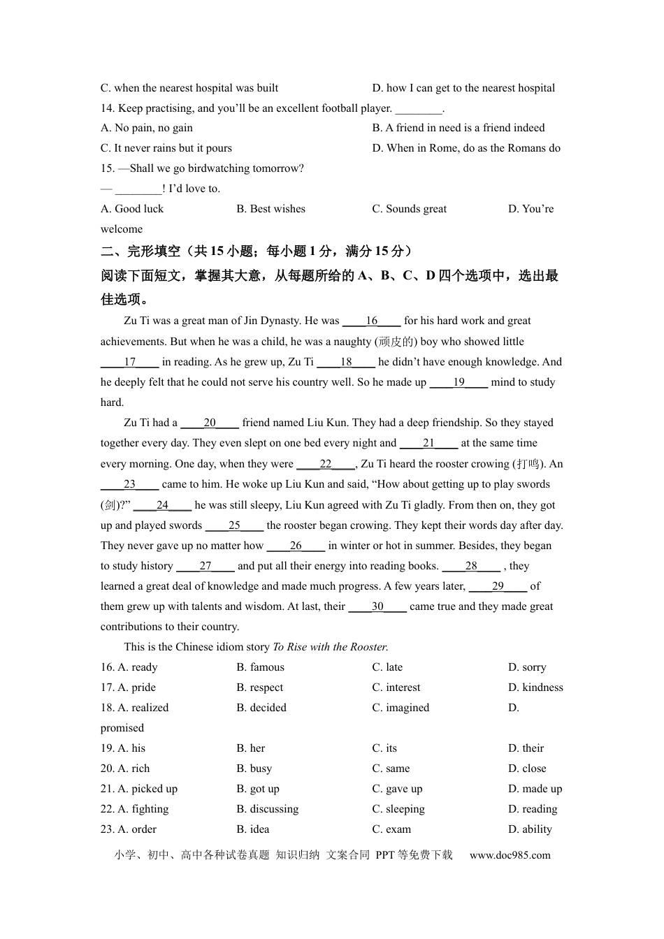 【中考历年真题】精品解析：2022年江苏省连云港市中考英语真题（原卷版）.docx