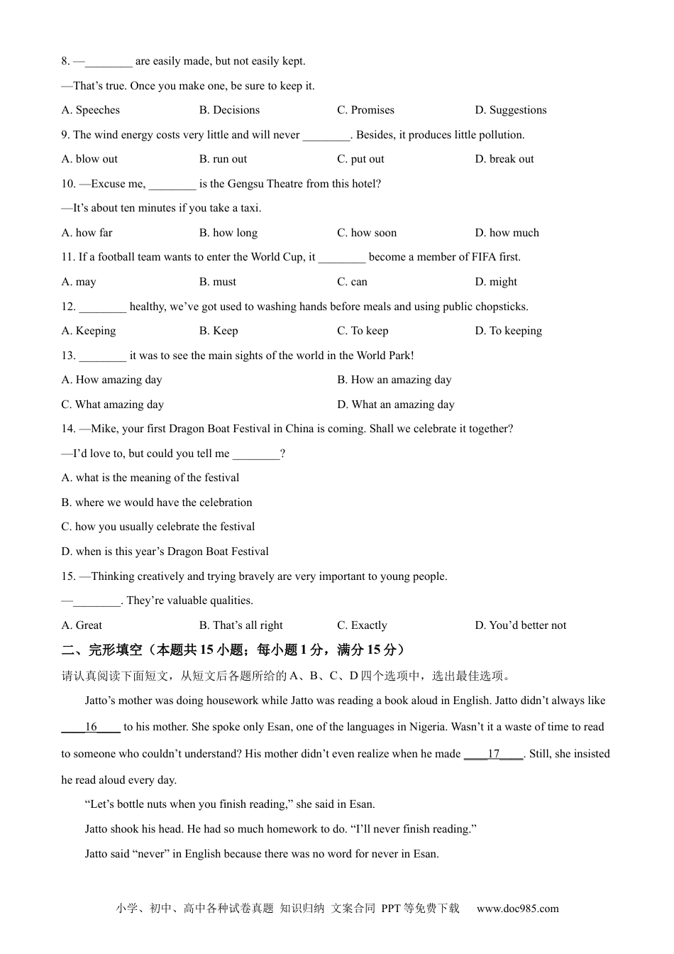 【中考历年真题】精品解析：2023年江苏省南通市中考英语真题（原卷版）.docx