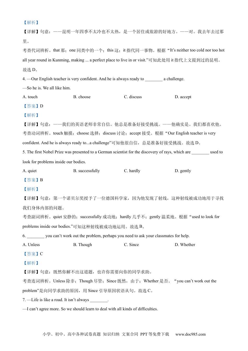 【中考历年真题】精品解析：2023年江苏省南通市中考英语真题（解析版）.docx