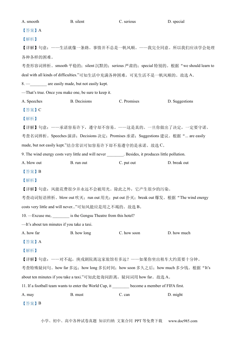 【中考历年真题】精品解析：2023年江苏省南通市中考英语真题（解析版）.docx