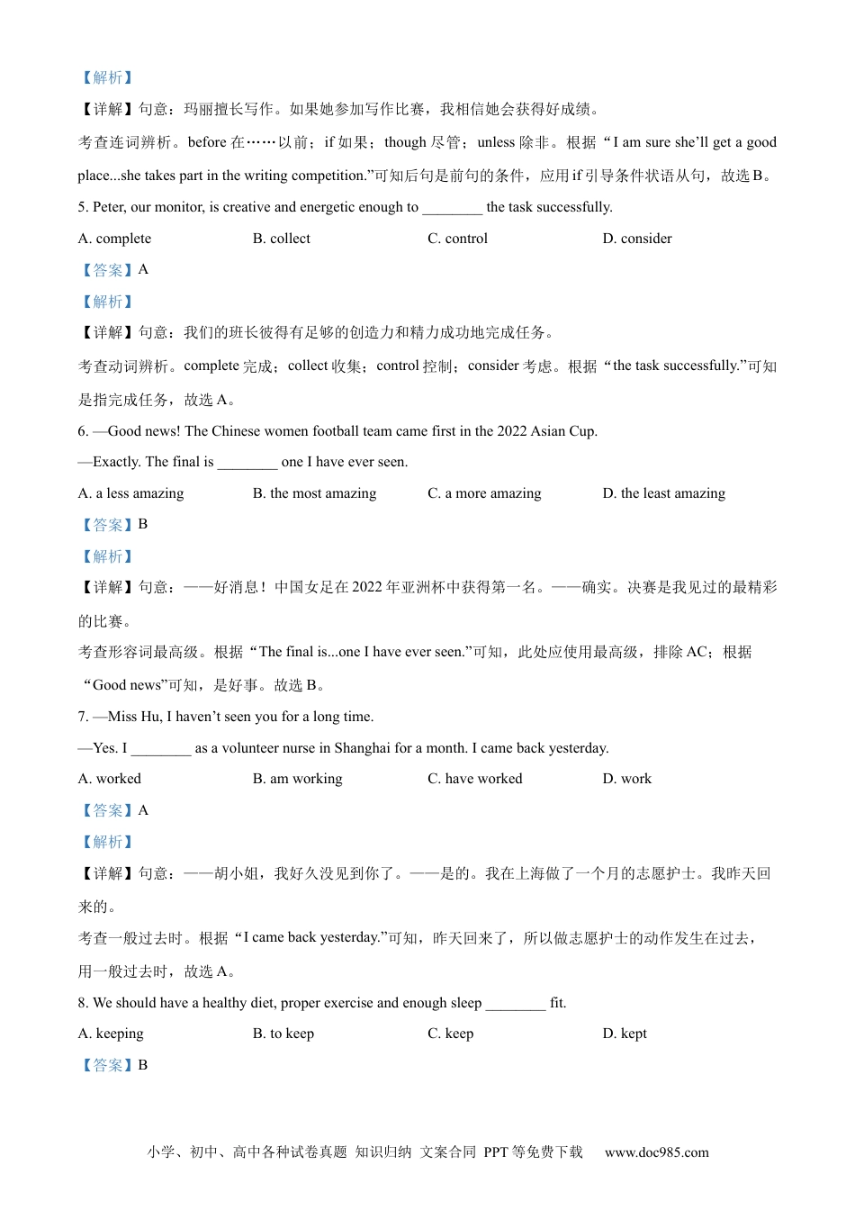 【中考历年真题】精品解析：2022年江苏省南通市中考英语真题（解析版）.docx