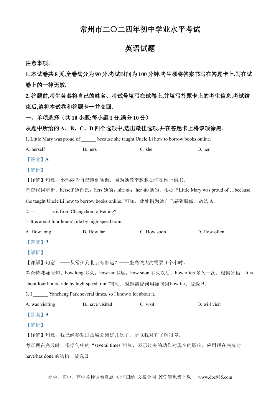 【中考历年真题】精品解析：2024年江苏省常州市中考英语真题（解析版）.docx