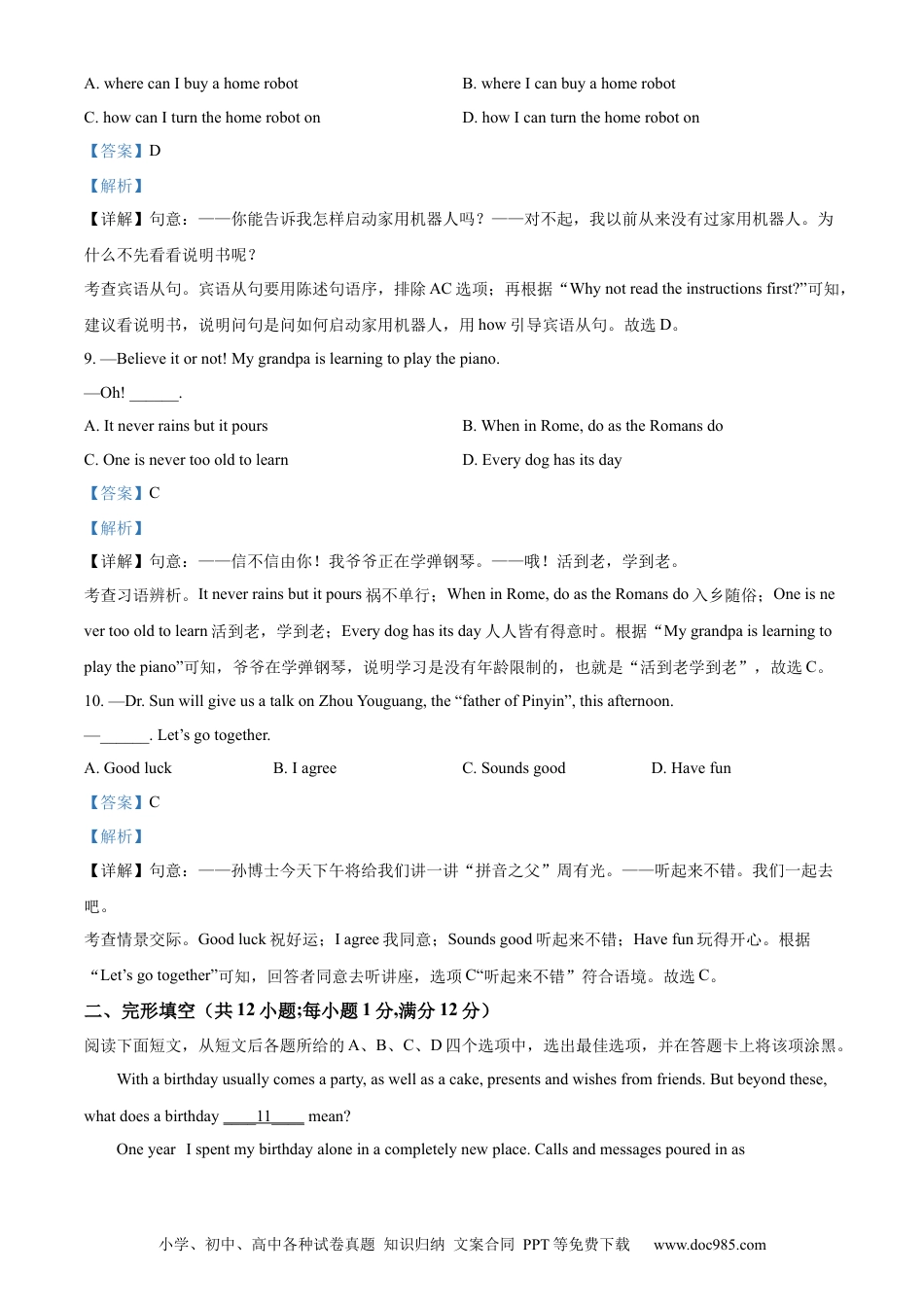 【中考历年真题】精品解析：2024年江苏省常州市中考英语真题（解析版）.docx