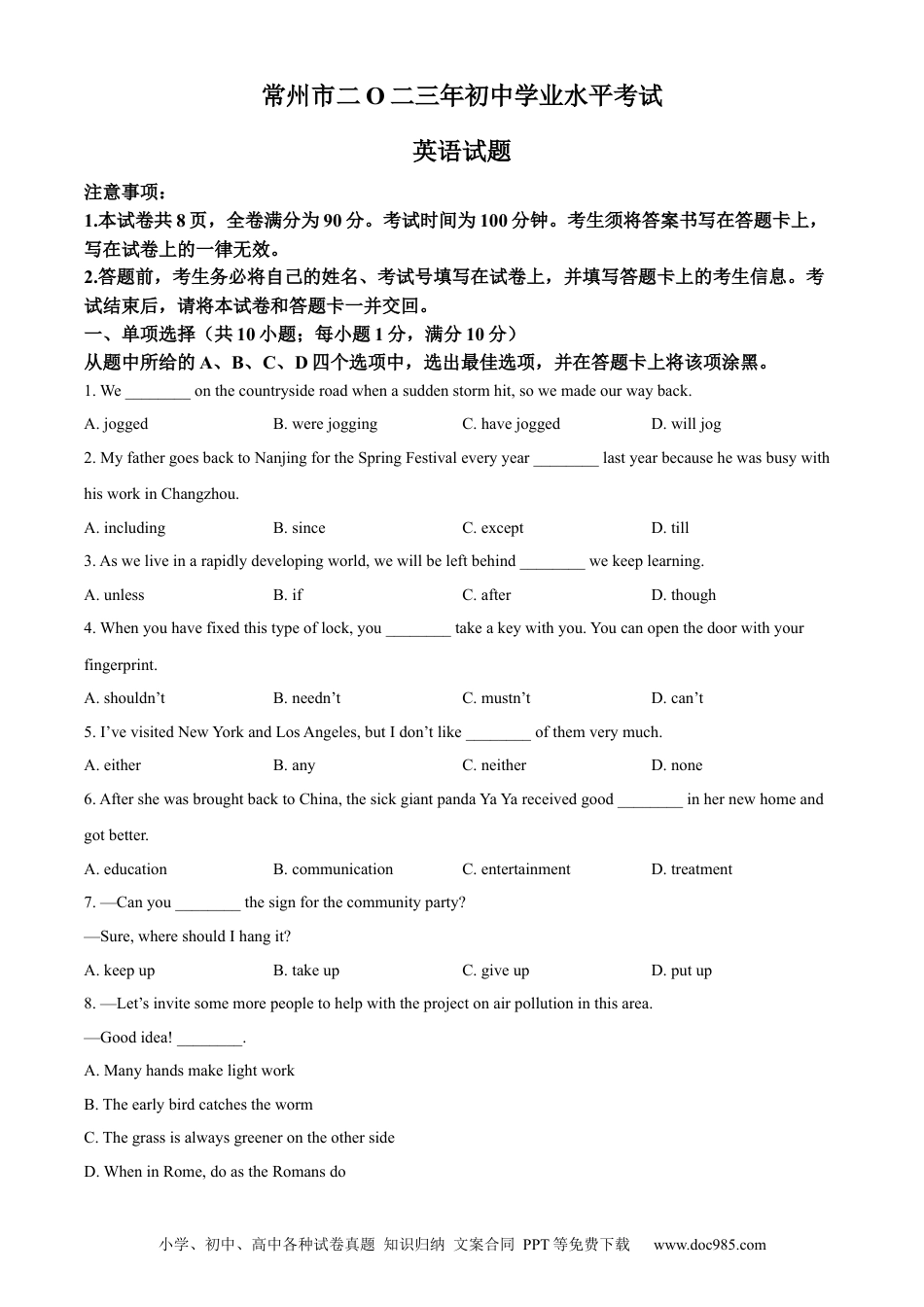 【中考历年真题】精品解析：2023年江苏省常州市中考英语真题（原卷版）.docx