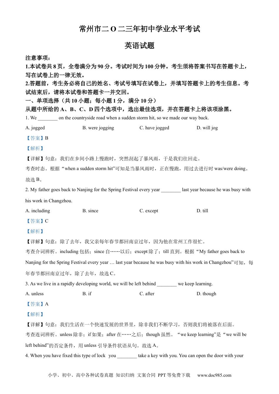 【中考历年真题】精品解析：2023年江苏省常州市中考英语真题（解析版）.docx
