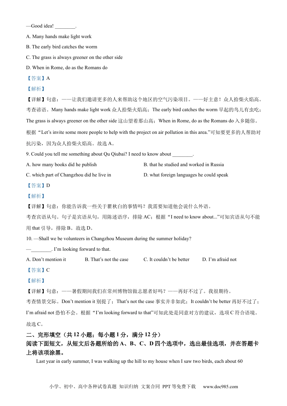 【中考历年真题】精品解析：2023年江苏省常州市中考英语真题（解析版）.docx