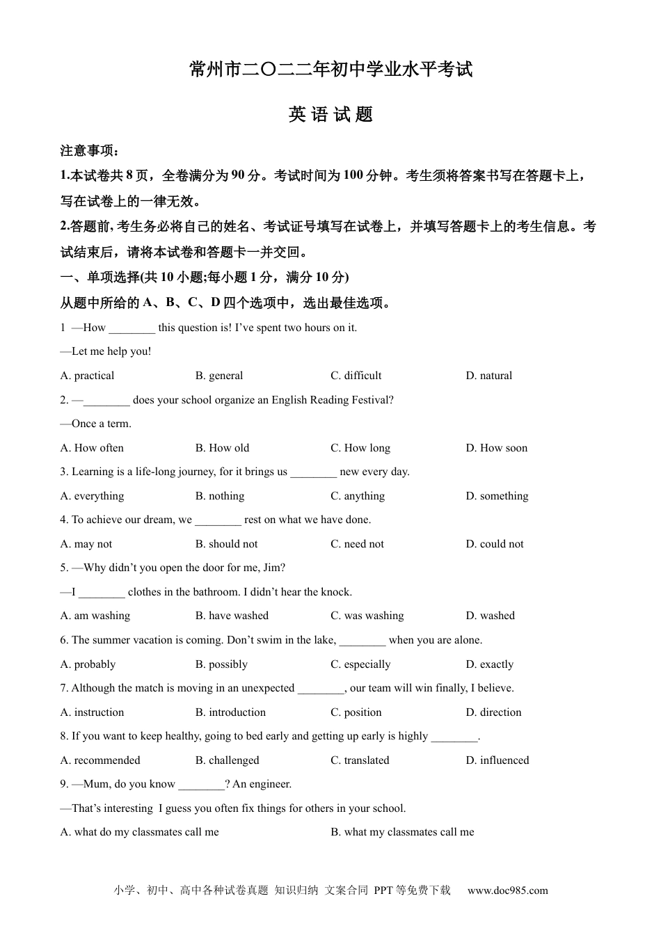 【中考历年真题】精品解析：2022年江苏省常州市中考英语真题（原卷版）.docx