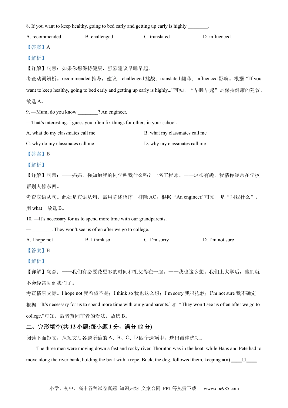 【中考历年真题】精品解析：2022年江苏省常州市中考英语真题（解析版）.docx