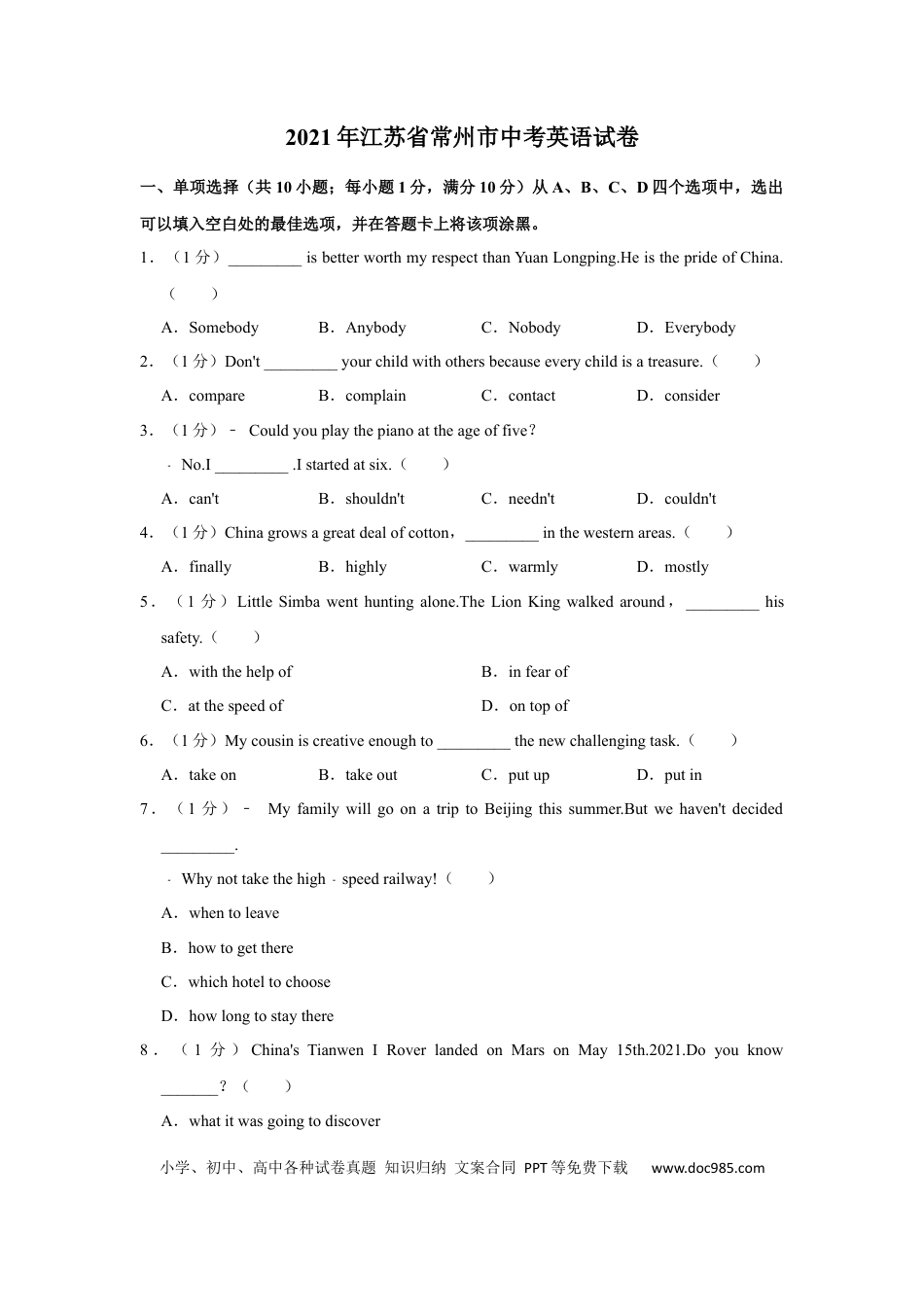 【中考历年真题】2021年江苏省常州市中考英语试题（教师版）.docx