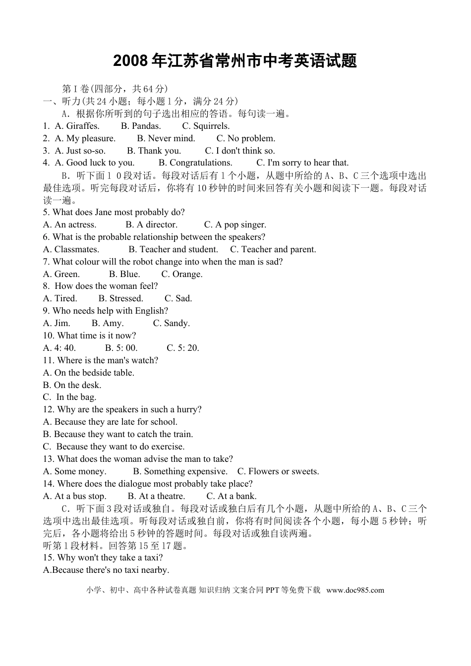 【中考历年真题】2008年江苏省常州市中考英语试题及答案.doc