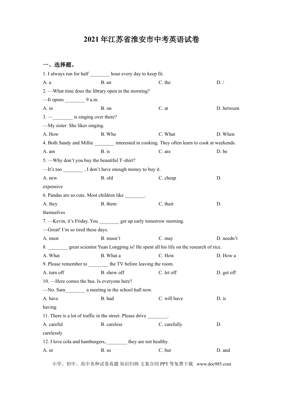 【中考历年真题】精品解析：江苏省淮安市2021年中考英语试题（原卷版）.doc