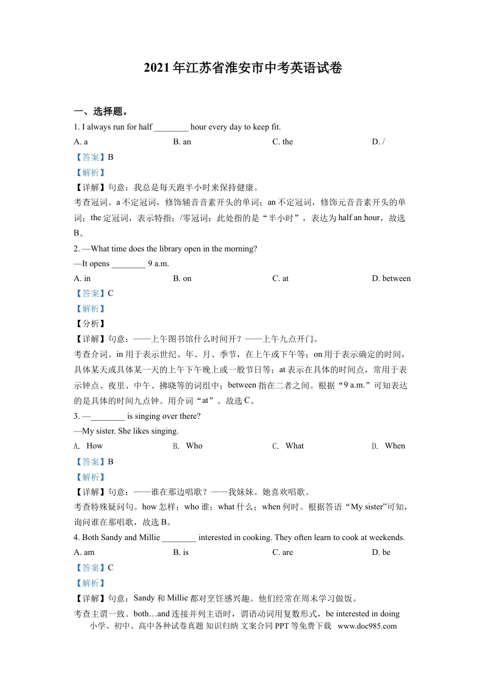 【中考历年真题】精品解析：江苏省淮安市2021年中考英语试题（解析版）.doc