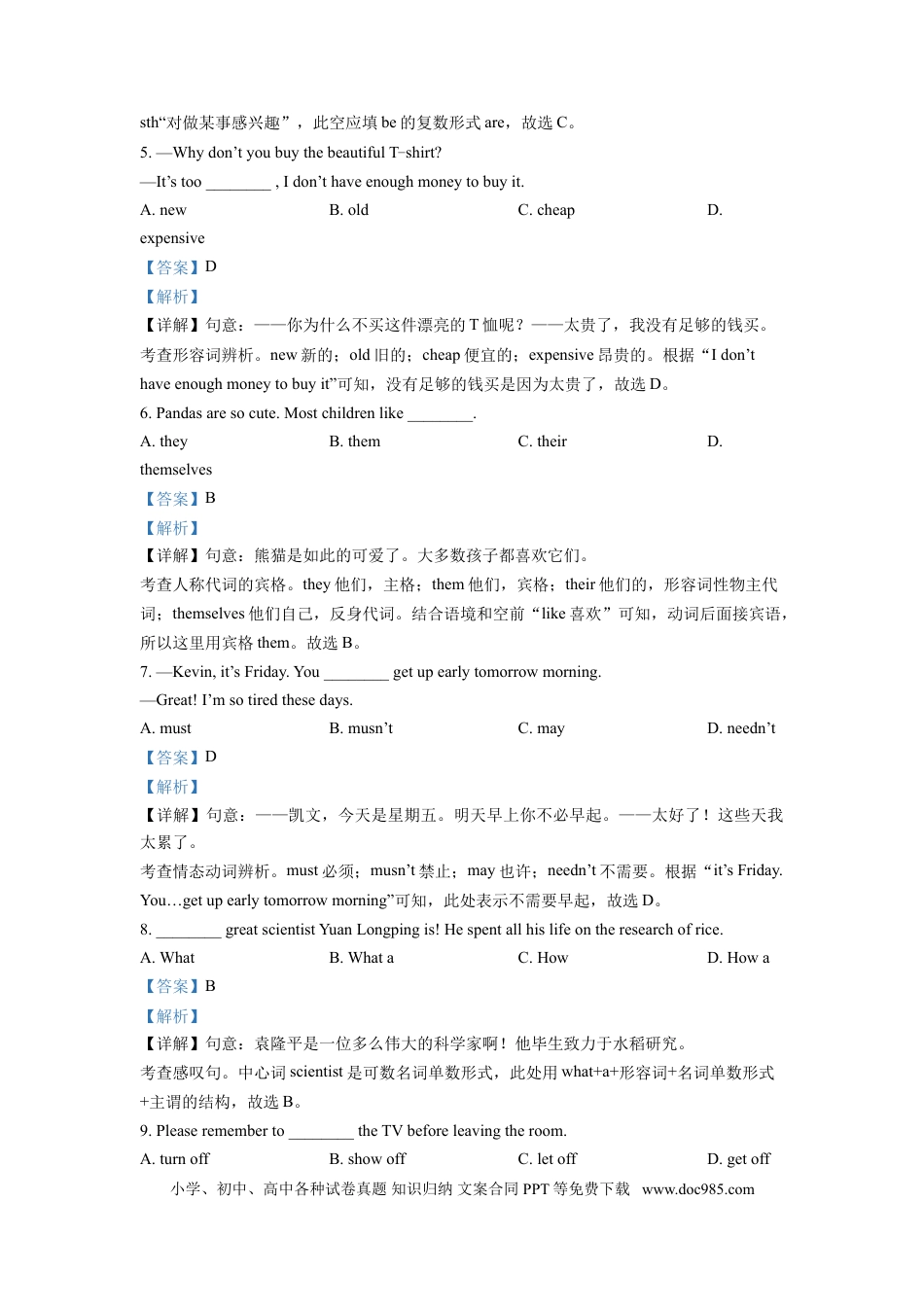 【中考历年真题】精品解析：江苏省淮安市2021年中考英语试题（解析版）.doc