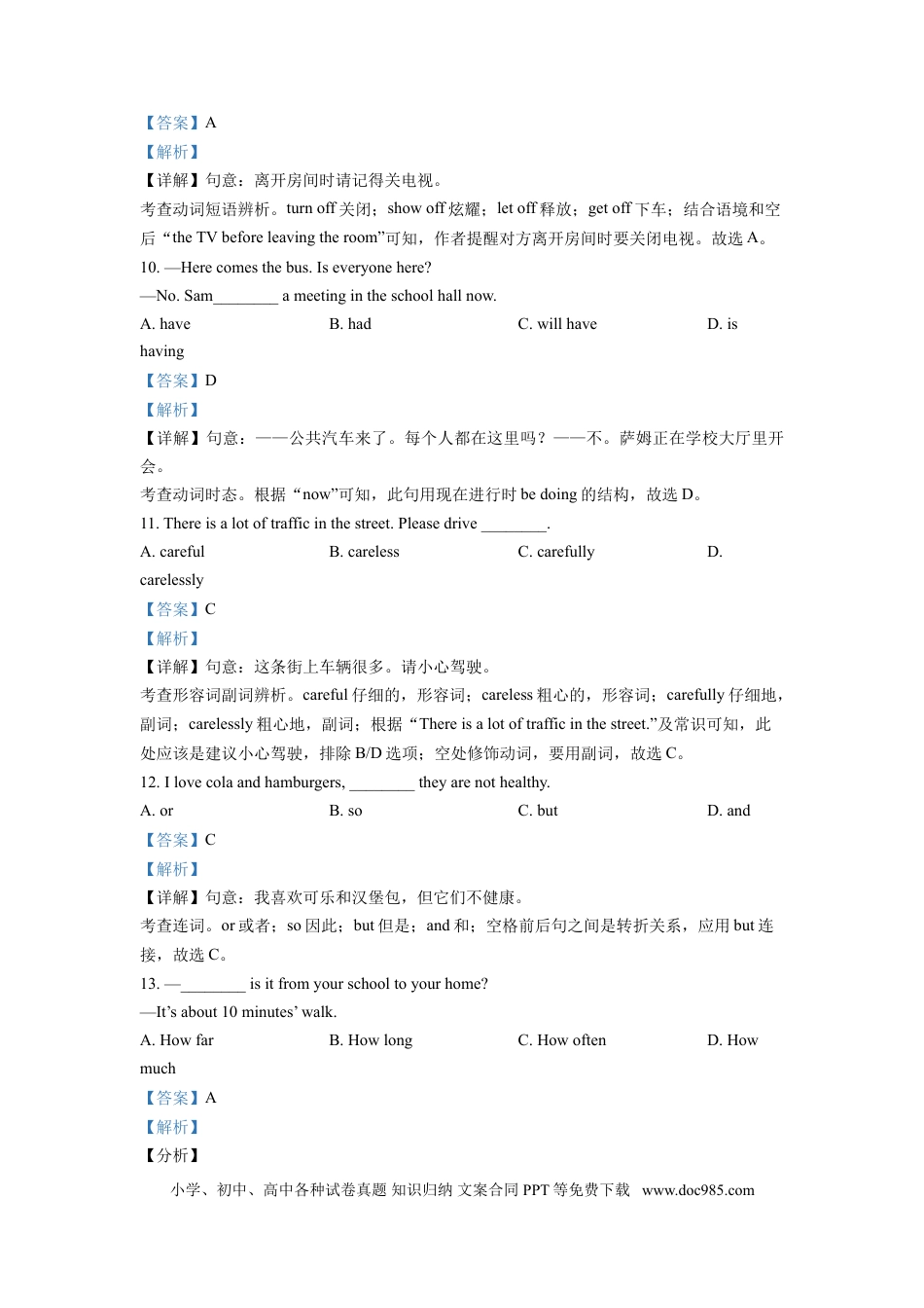 【中考历年真题】精品解析：江苏省淮安市2021年中考英语试题（解析版）.doc