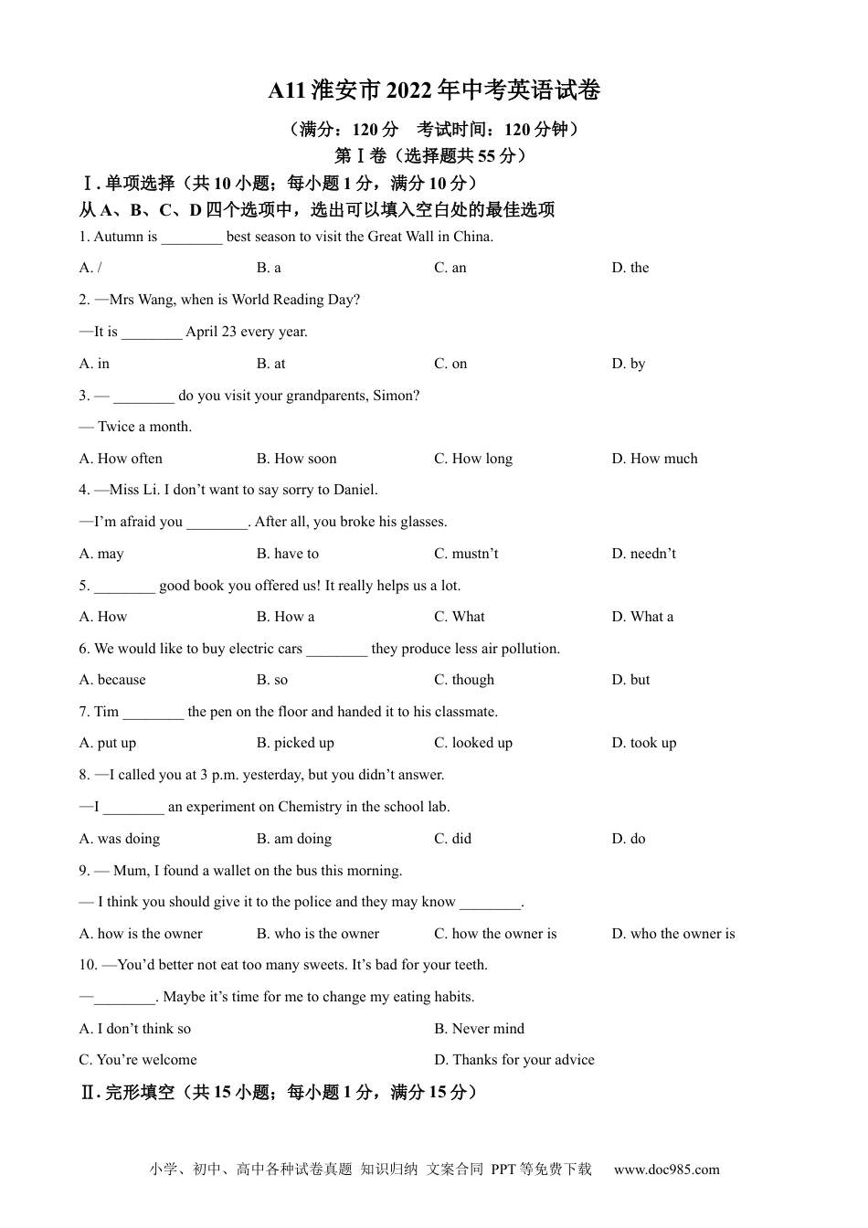 【中考历年真题】精品解析：2022年江苏省淮安市中考英语真题 （原卷版）.docx