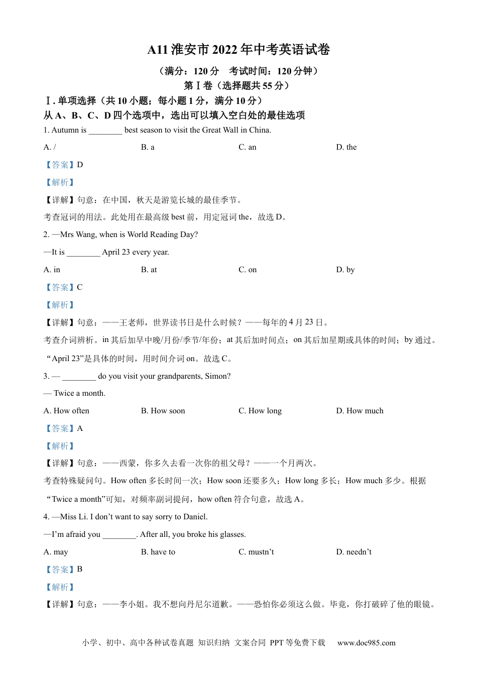 【中考历年真题】精品解析：2022年江苏省淮安市中考英语真题 （解析版）.docx