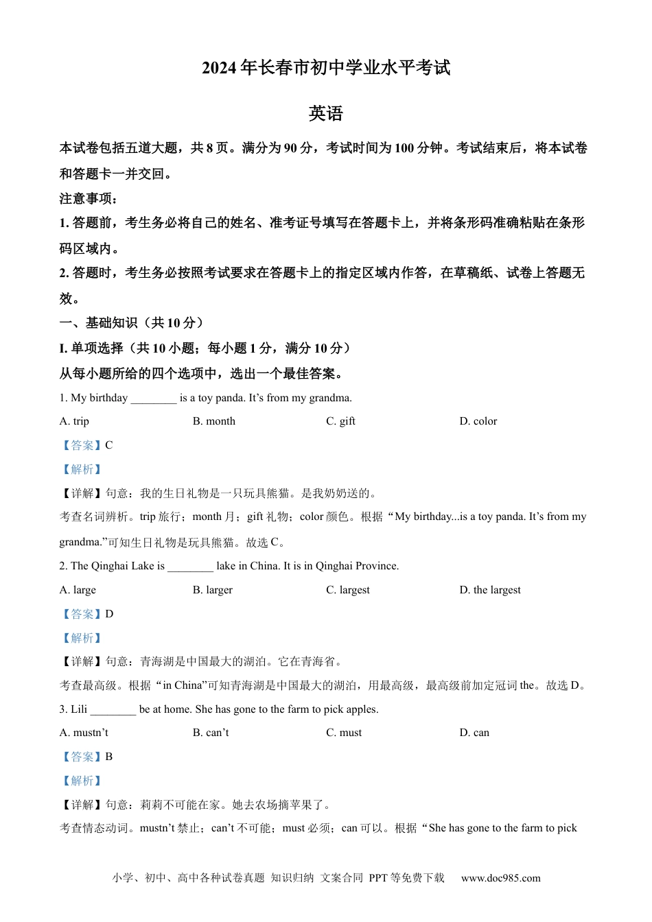 【中考历年真题】精品解析：2024年吉林省长春市中考英语真题（解析版）.docx