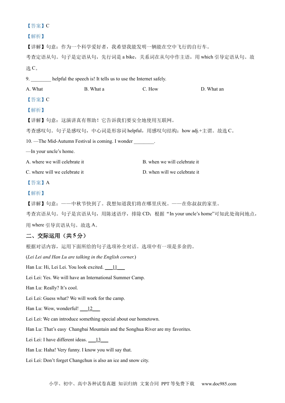 【中考历年真题】精品解析：2024年吉林省长春市中考英语真题（解析版）.docx