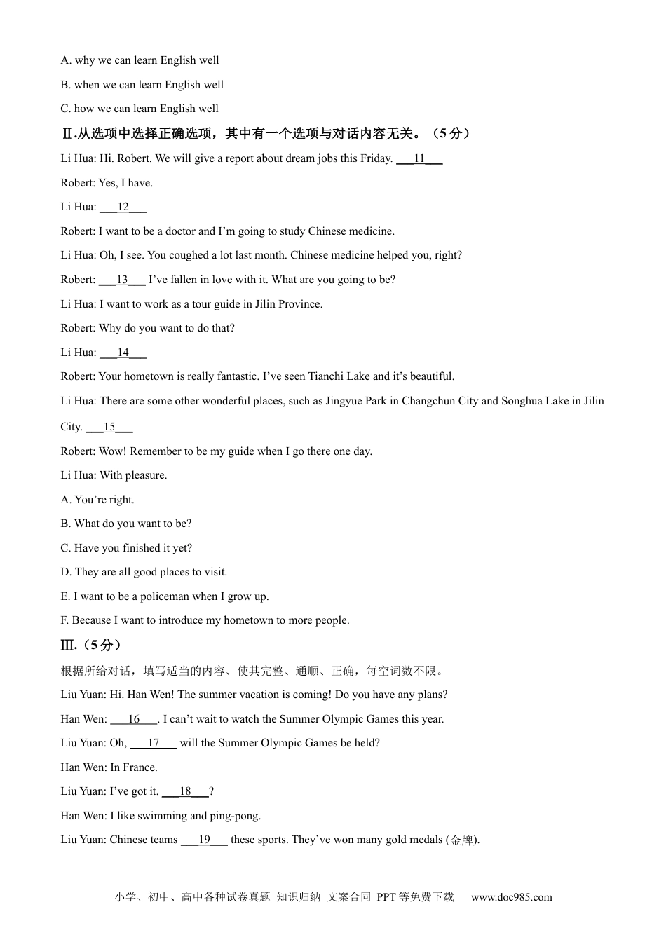 【中考历年真题】精品解析：2024年吉林省中考英语真题（原卷版）.docx