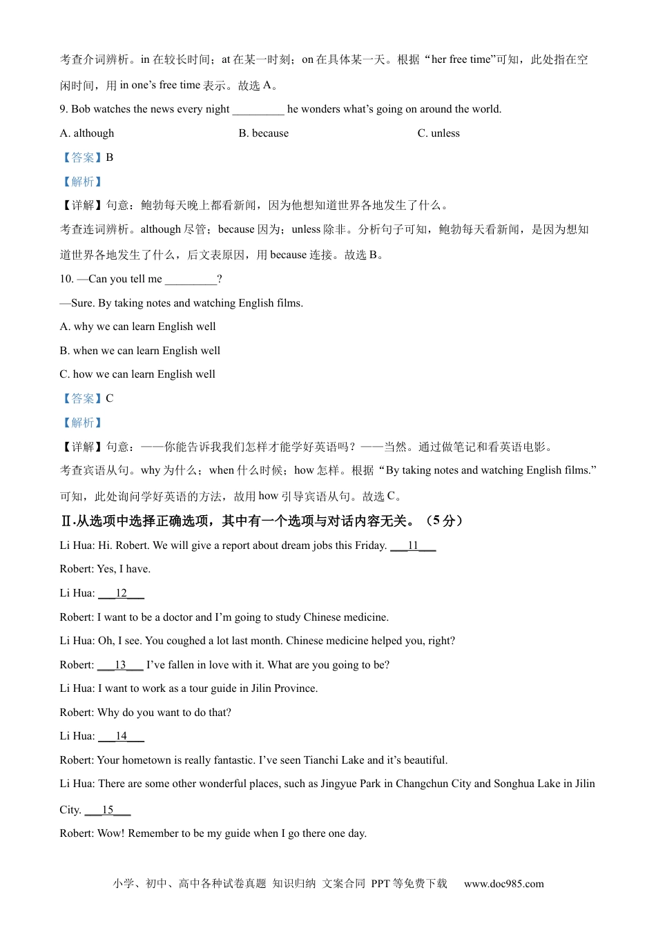 【中考历年真题】精品解析：2024年吉林省中考英语真题（解析版）.docx