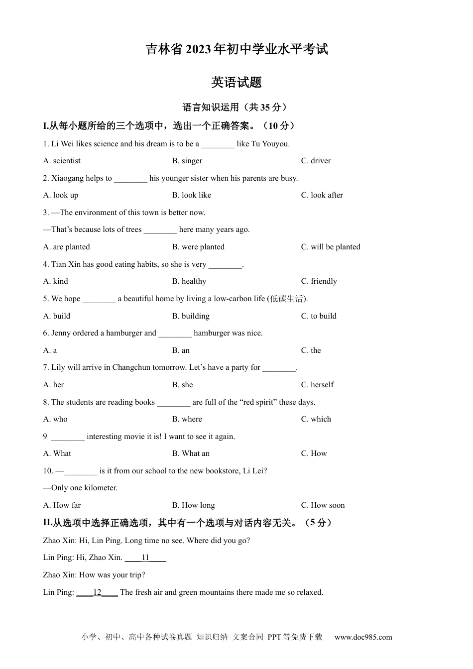 【中考历年真题】精品解析：2023年吉林省中考英语真题 （原卷版）.docx