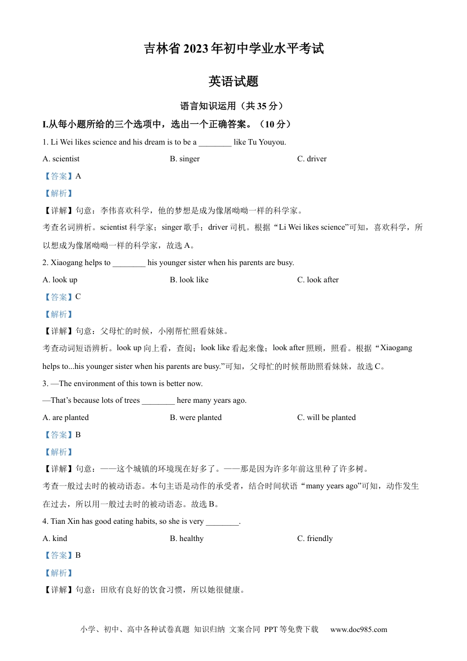 【中考历年真题】精品解析：2023年吉林省中考英语真题 （解析版）.docx