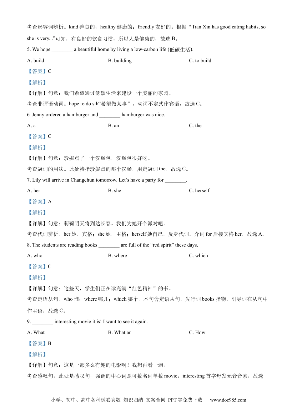 【中考历年真题】精品解析：2023年吉林省中考英语真题 （解析版）.docx