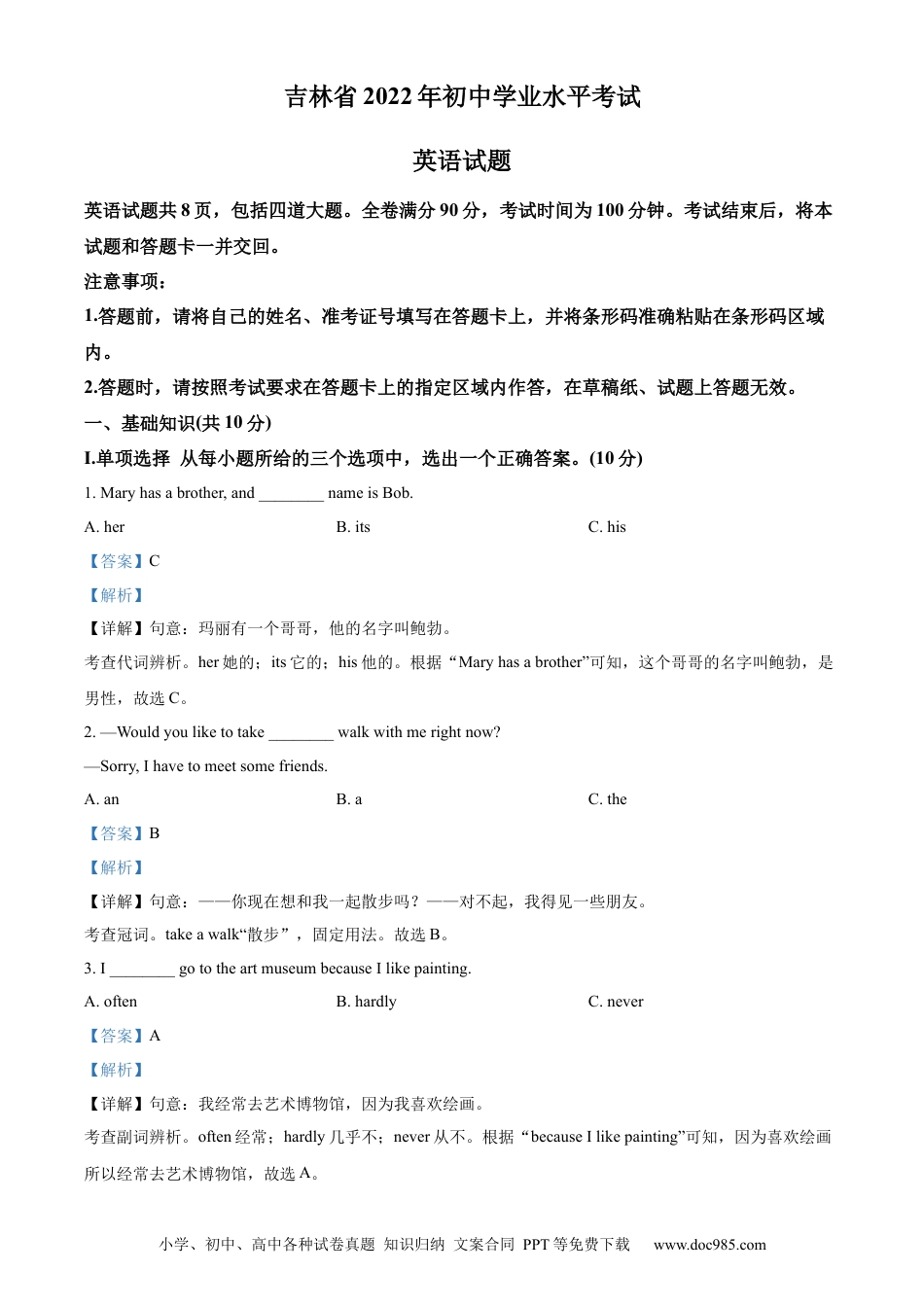 【中考历年真题】精品解析：2022年吉林省中考英语真题（解析版）.docx